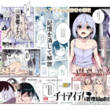 チートアイテム管理局のお仕事EX 散々ヤラれた後だし、どうせ全部忘れるから、被害者つまみ食いしてもいいよね hitomi