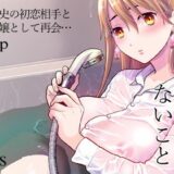 思い出したくないこと 無料エロ漫画 raw